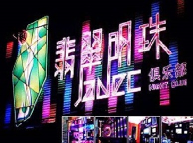 尧都哪里荤的KTV男模女漂亮多-翡翠明珠KTV好玩会所体验