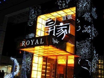 尧都高档KTV妹子质量哪家好-皇家壹号KTV高档娱乐体验